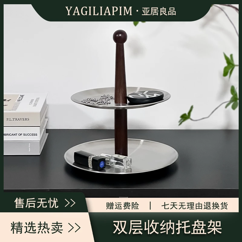 亚居良品/YaJu 不锈钢多层桌面置物架中古风玄关钥匙收纳托盘