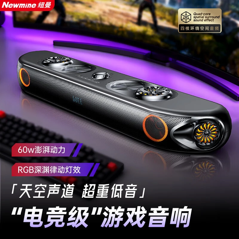 纽曼电竞游戏音响音箱立体环绕大功率双低音炮电脑电视长条形音箱