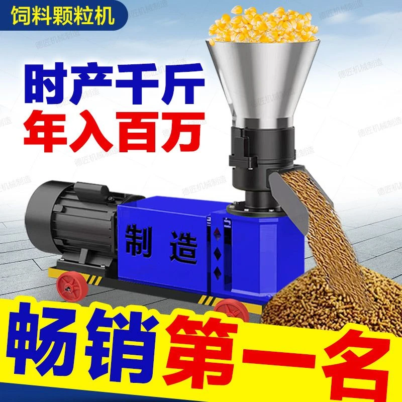 家用小型饲料颗粒机220三相猪牛羊鸡鸭鹅兔养殖场造粒机中国大陆