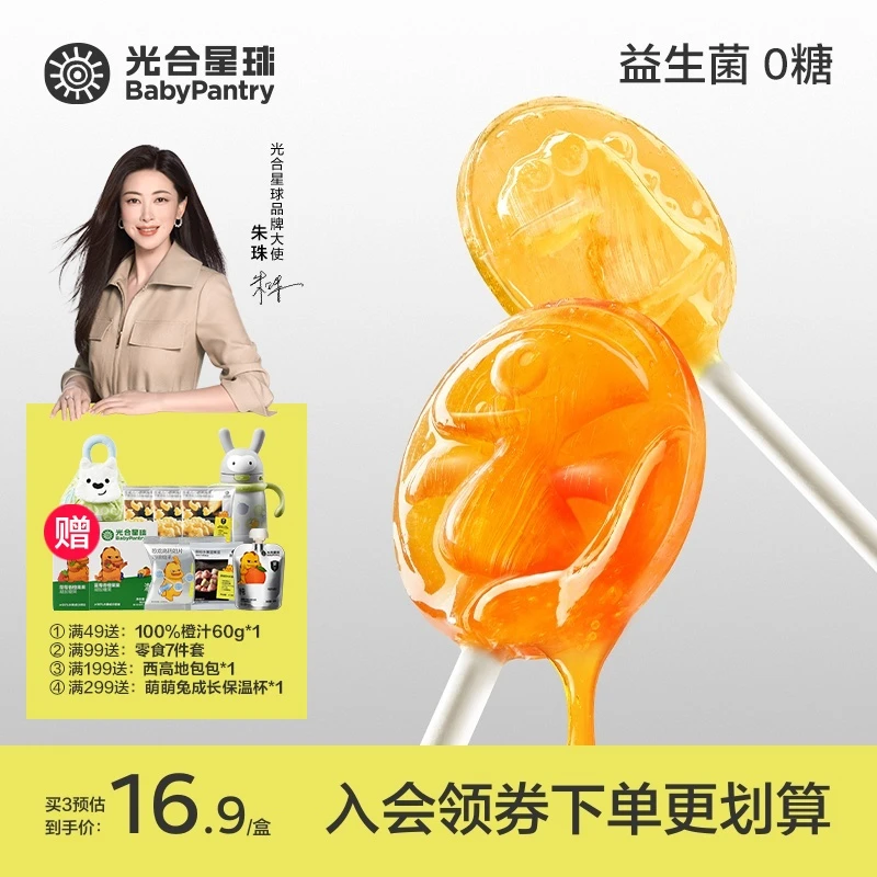 【光合星球】3岁无糖棒棒糖儿童宝贝木糖醇糖果清润多口味FS