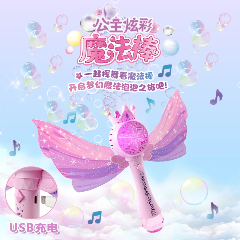 USB充电款电动仙女魔法棒泡泡机儿童手持网红2025新爆款女孩玩具