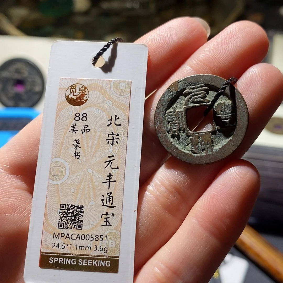 铜觅泉评级古钱币一枚 小敏