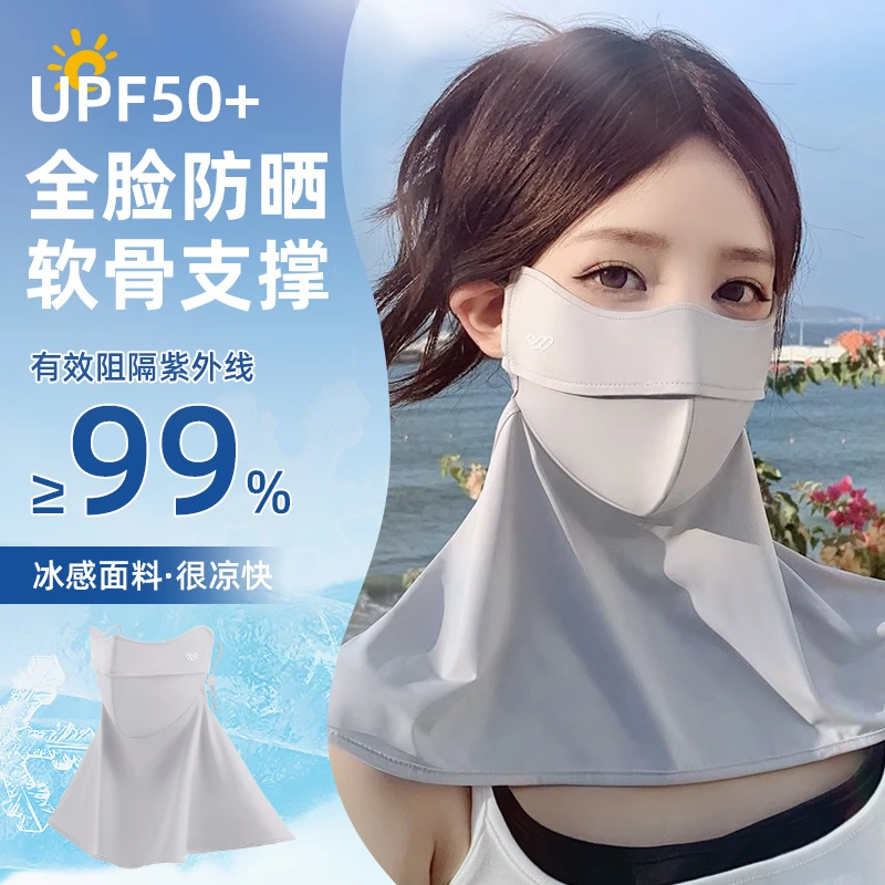 【万宝绿】夏季防晒口罩防紫外线女护颈高颜值冰丝立体透气全脸面罩