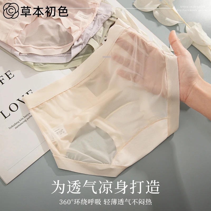 草本初色女士内裤轻薄透气速干冰丝内裤中腰无痕三角内裤女款