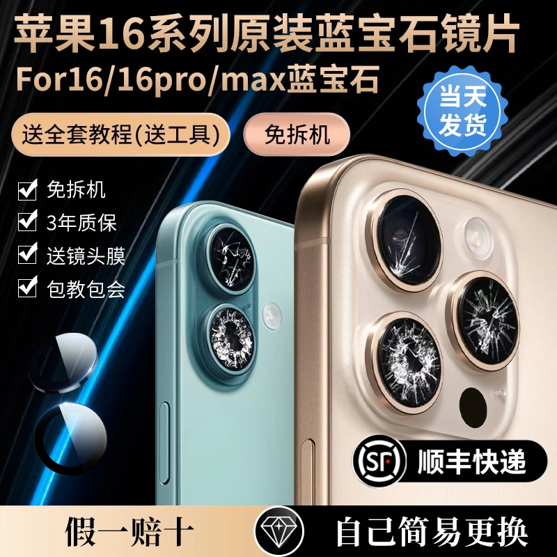 适用苹果16后摄像头玻璃iPhone16后置镜头promax镜片面pro原装pm