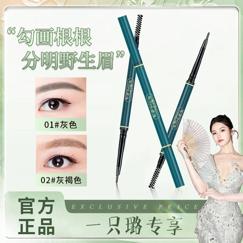 【一只璐专属】双头极细眉笔防水汗勾勒持久根根分明化妆品