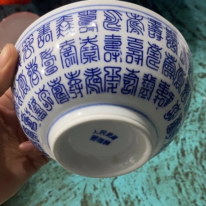 摆件5.5寸青花万寿碗