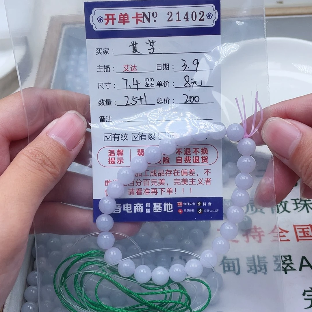 翡翠手链未镶嵌芝