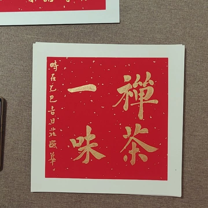 书法庄盛华书法作品