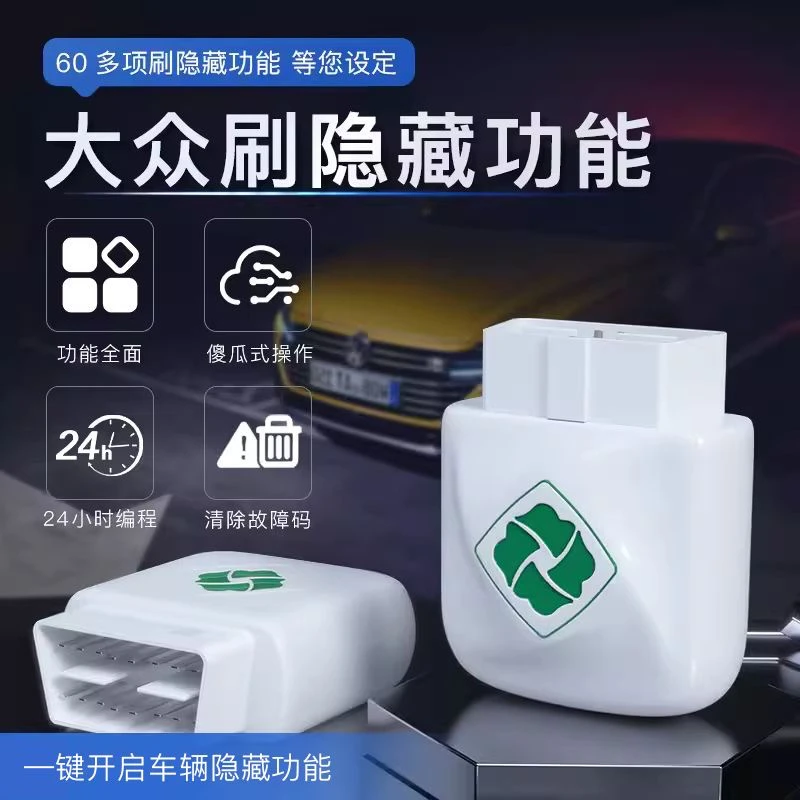 适用大众探岳/L/Xobd盒子激活宝刷隐藏自动启停刷隐藏功能