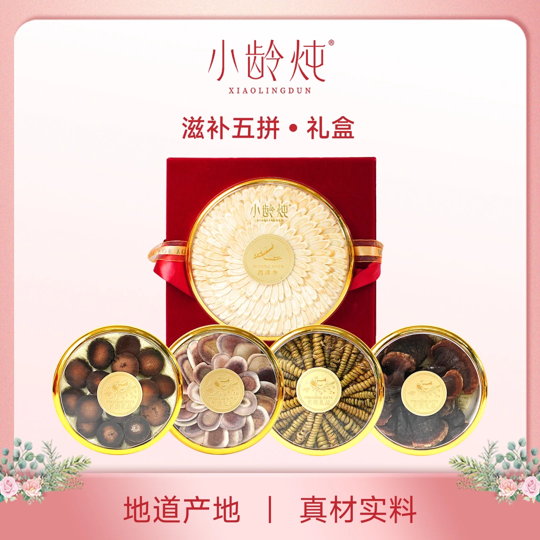【红丝绒礼盒-西洋参版】小龄炖红丝绒礼盒西洋参鹿茸石斛灵芝组合