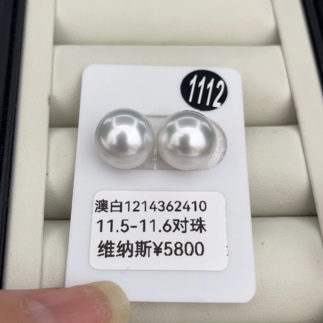 海水珍珠未镶嵌耳饰11.5-11.6海水澳白珍珠