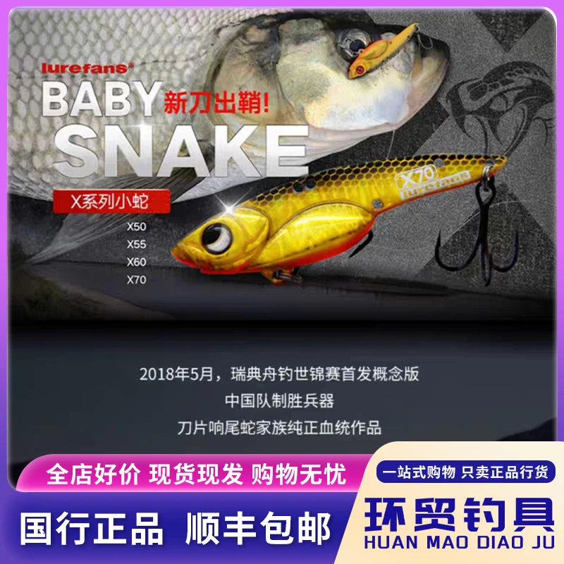 大河奔流小蛇X系列翘嘴鲈鱼远投金属饵VIB路亚饵X70活鱼涂装