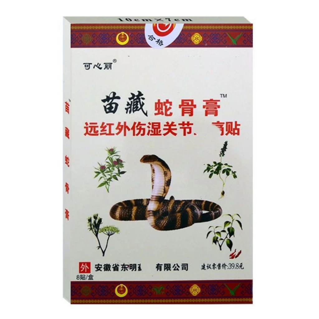 买一送四苗藏蛇姑膏远红外关节贴颈椎肩周腰椎膝盖腿关节桐用外用