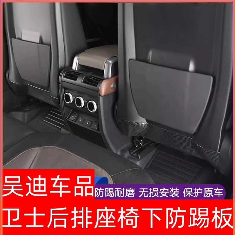 20-25款路虎卫士110/90/130内饰改装座椅靠背下防踢板车门防踢垫