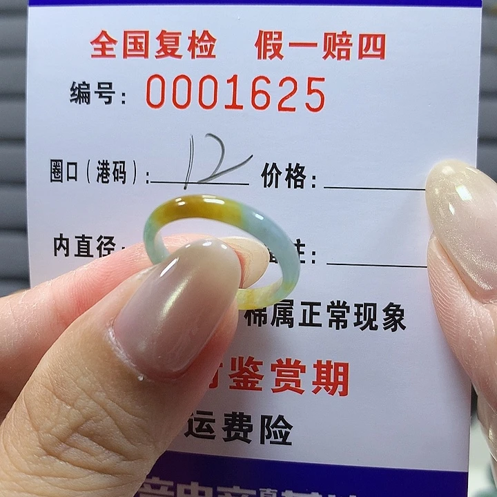 翡翠未镶嵌戒圈1625