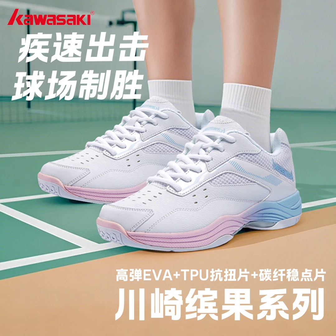 kawasaki/川崎缤果羽毛球鞋耐磨训练鞋防滑减震学生羽毛球鞋稳定