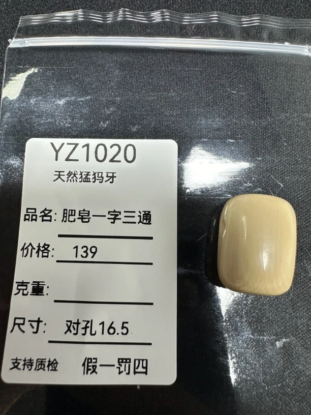 YZ1020天然猛犸牙肥皂一字三通果冻料冰料配饰