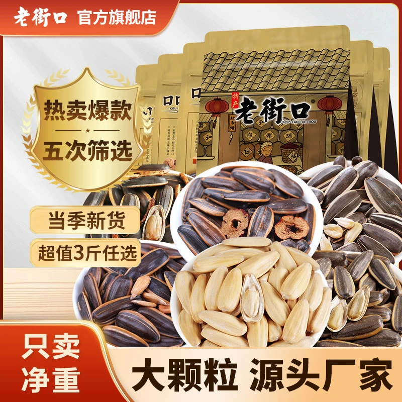 老街口大颗粒2025年新货五香焦糖奶油瓜子500gx3袋葵花籽炒货零食