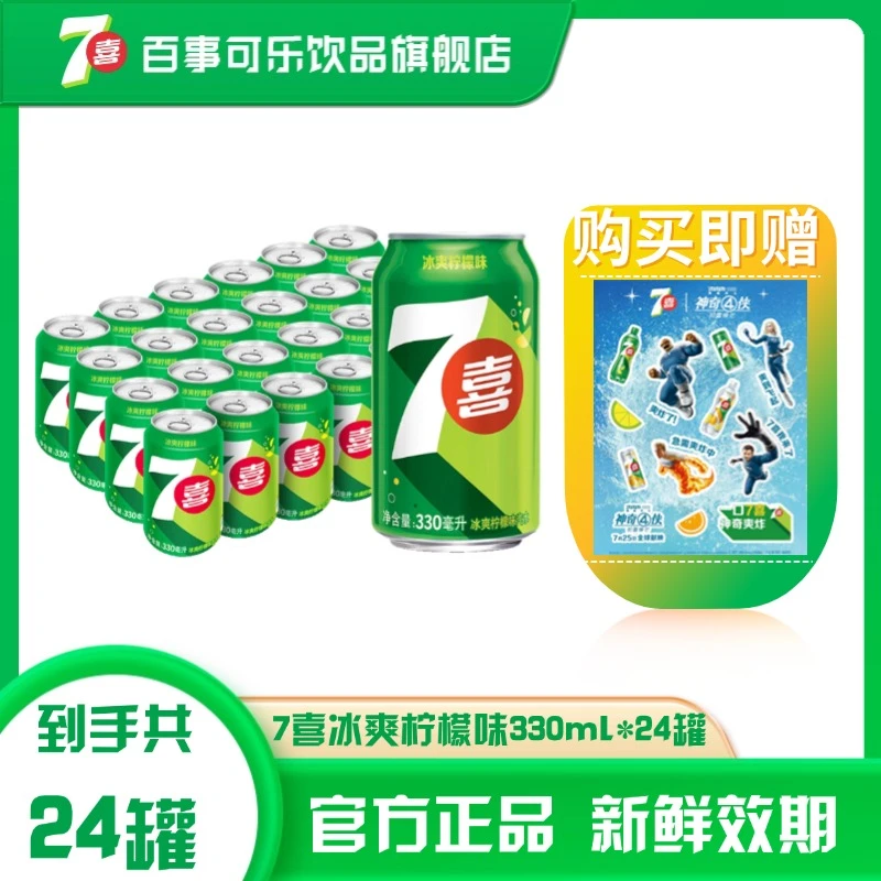 Pepsi-Cola/百事可乐7喜常规罐330ml*24罐冰爽柠檬味汽水碳酸饮料