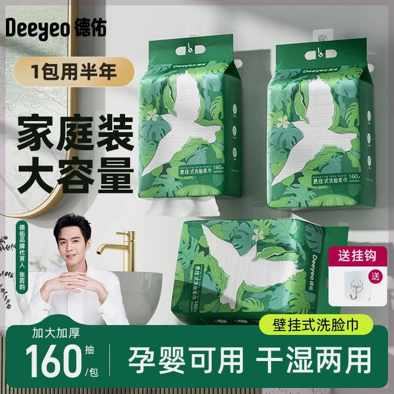 德佑干湿两用绵柔一次性毛巾洁面卸妆擦亲肤加厚大号悬挂式洗脸巾