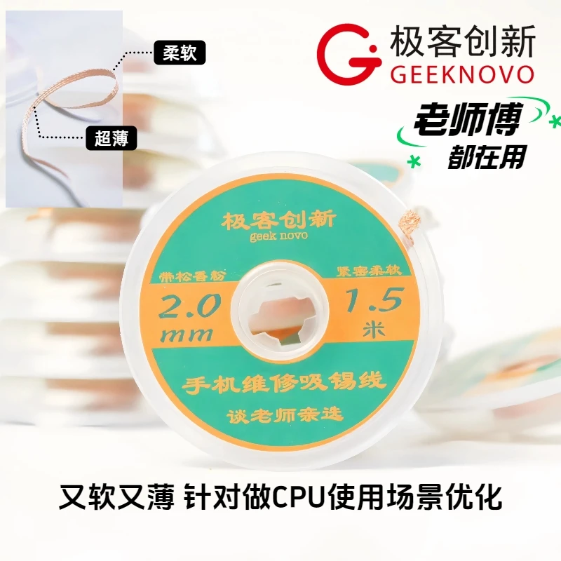 极客创新吸锡线手机维修工具极客创新吸锡带