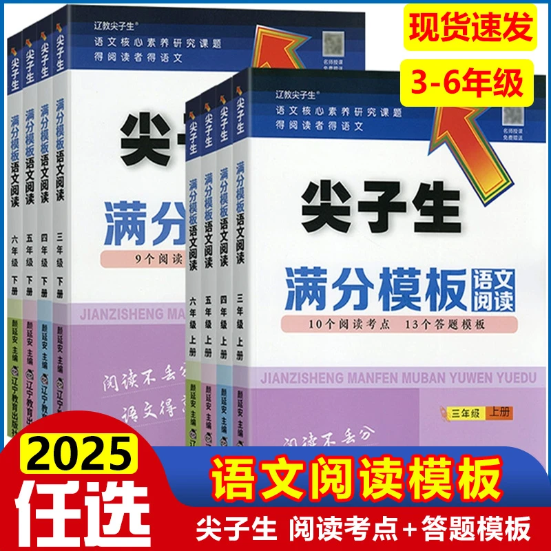 尖子生小学语文阅读满分模板三四五六年级语文课内外阅读素养练习