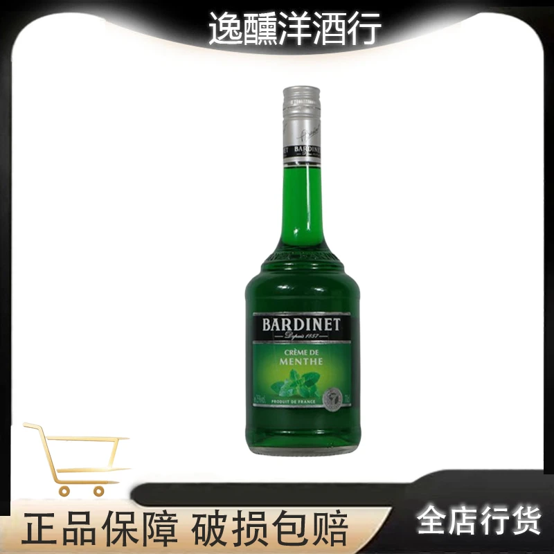 法国进口洋酒必得利绿薄荷25度力娇酒bardinet liqueur700ml