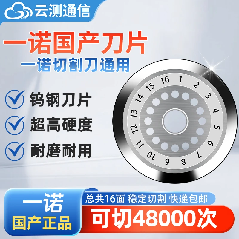 一诺V7刀片V1/V10全系通用16面带孔Φ4mm孔径Φ22.5mm直径Φ2mm厚度