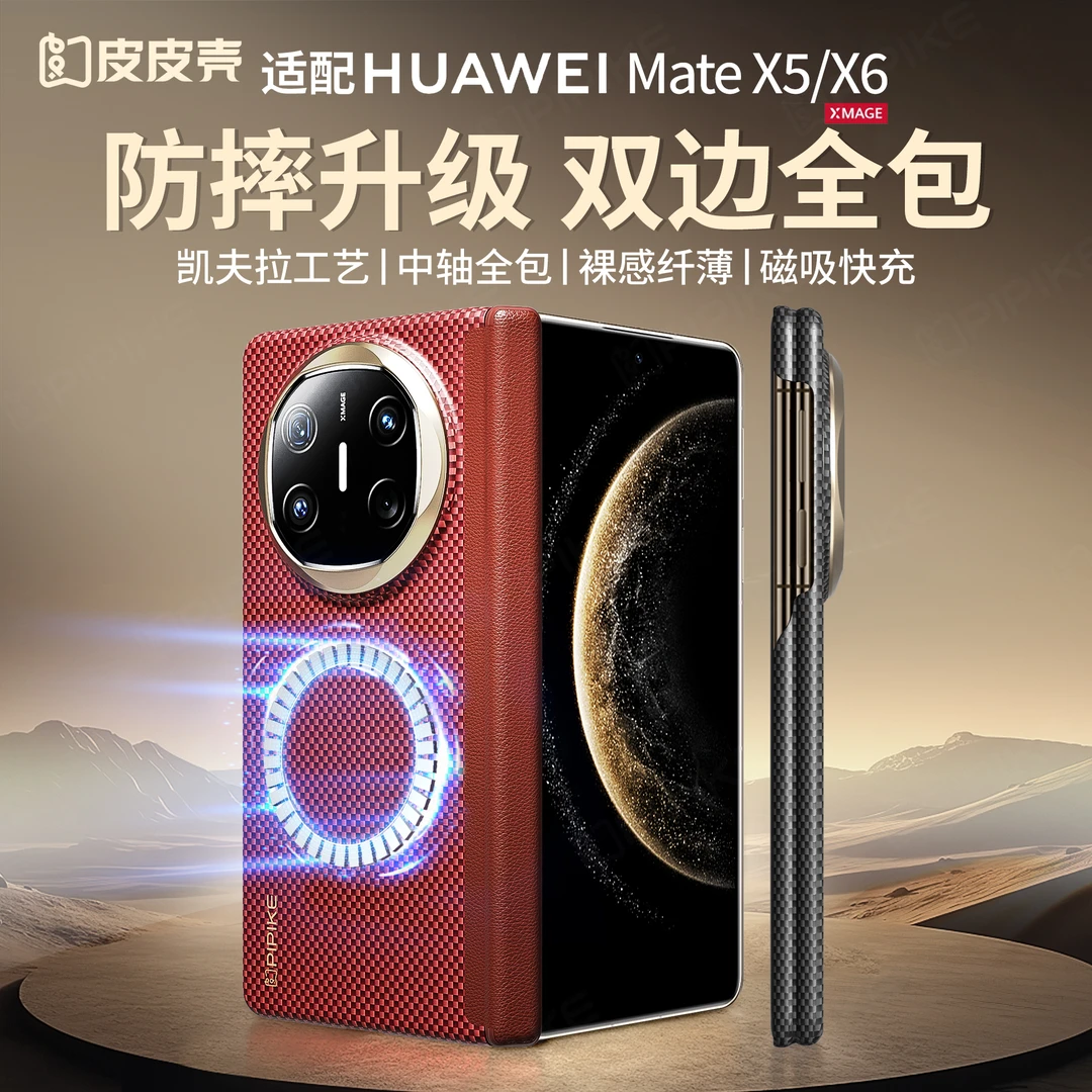 皮皮壳【凯夫拉系列】适用华为荣耀散热磁吸高档商务防摔保护套