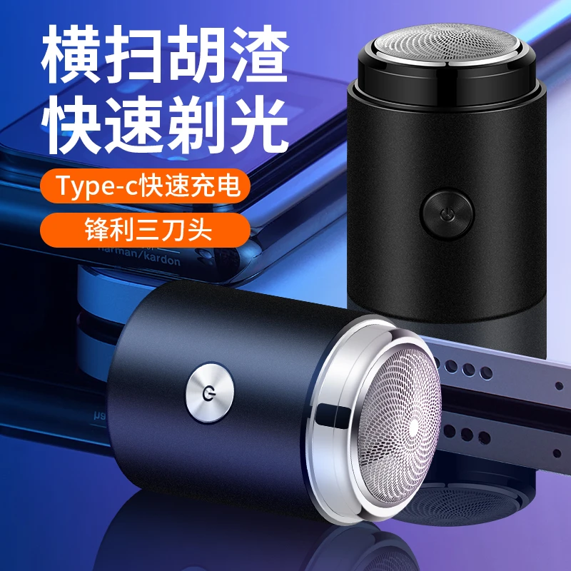 JILILAI/吉利来MINI便携电动剃须刀车载备用刮胡剃须刀C