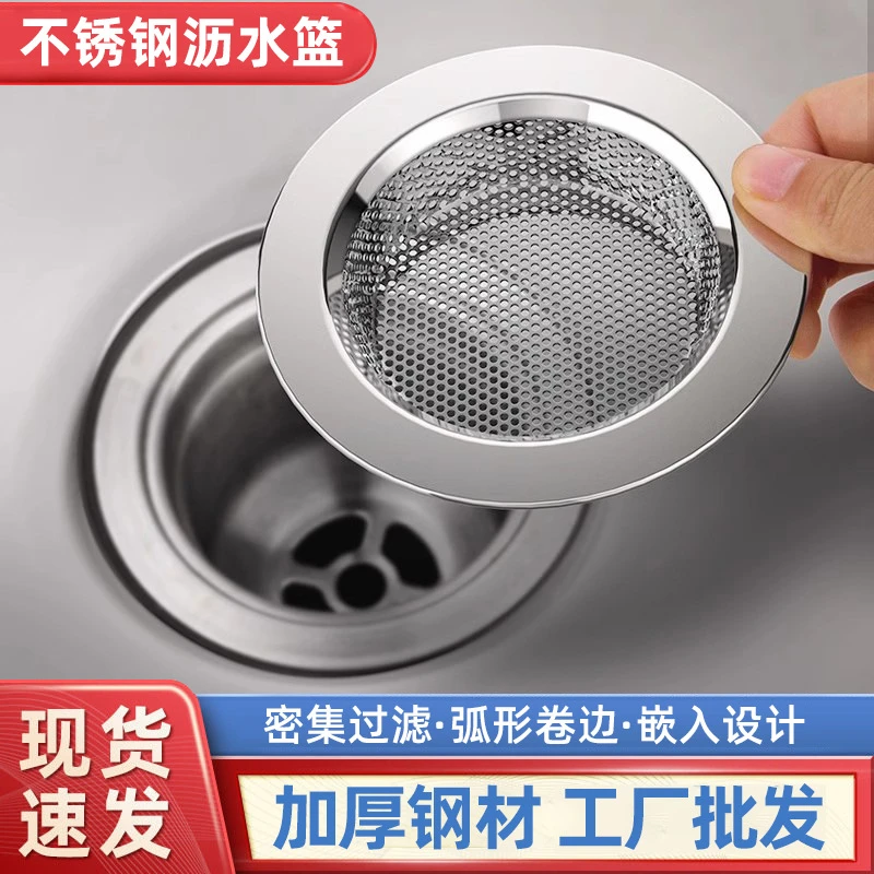 不锈钢水槽过滤网 洗菜盆水池下水道地漏斗 厨房残渣过滤网沥水篮