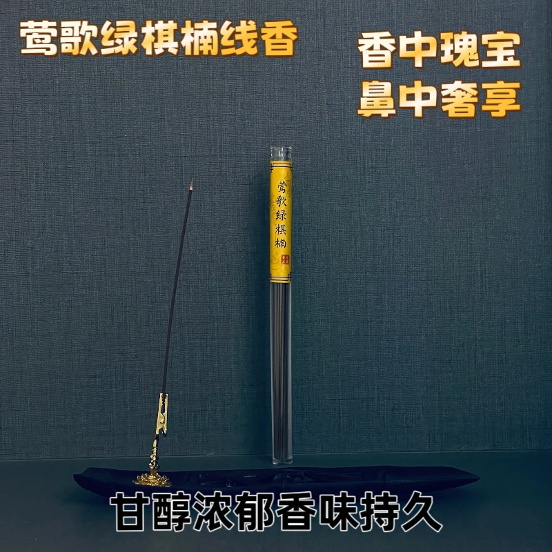 莺歌绿棋楠线香天然香沉香家用香味持久甘醇浓郁10克装