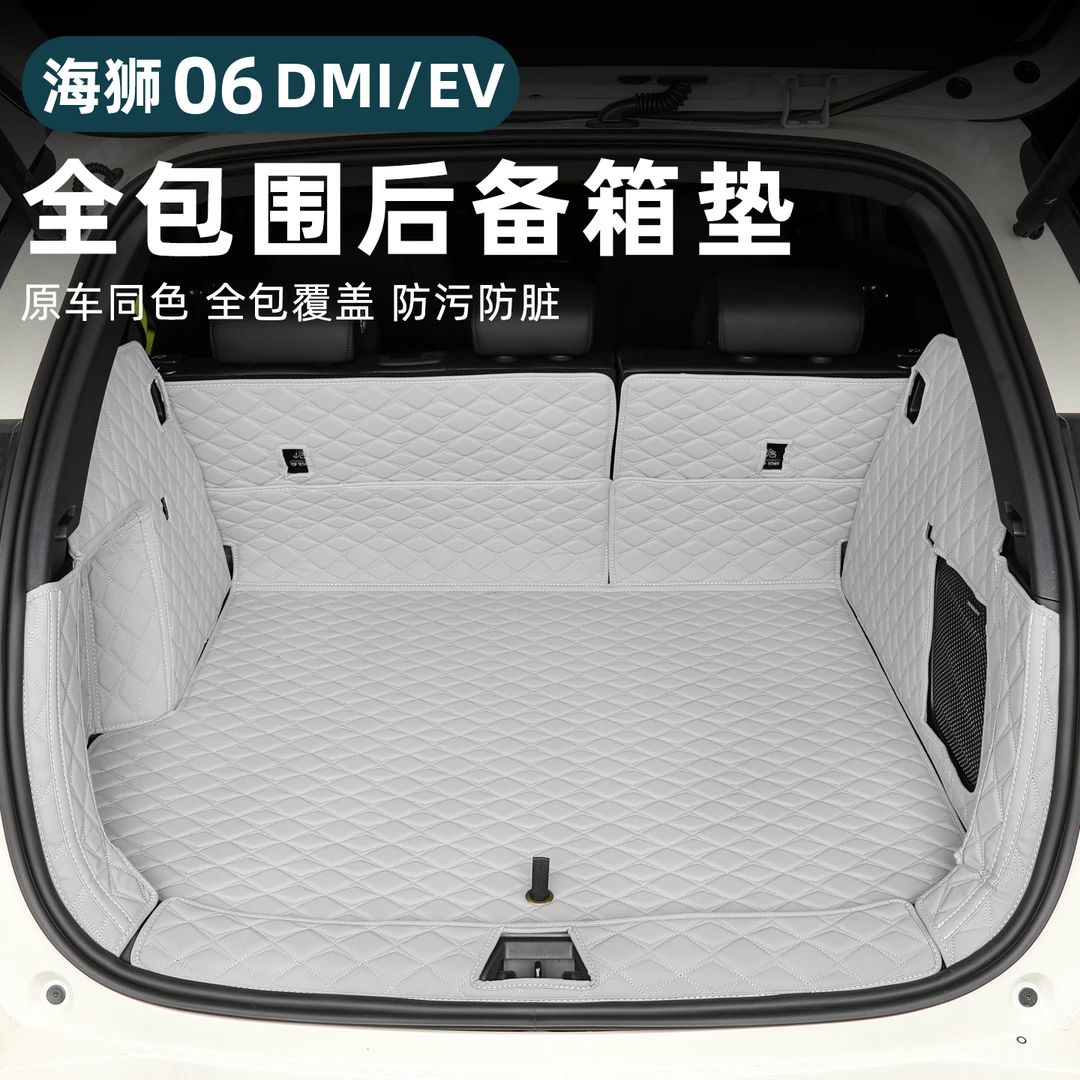 比亚迪海狮06dmi后备箱垫EV全包围尾箱垫地毯保护内饰改装饰配件