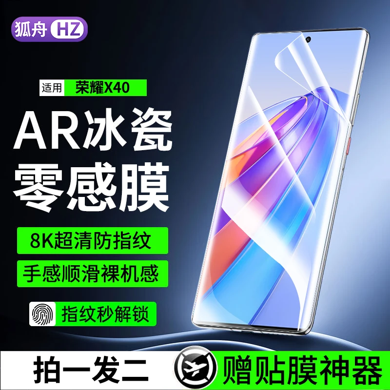 适用荣耀X40水凝膜防窥膜曲屏钢化软膜抗蓝光高清手机膜防爆贴膜