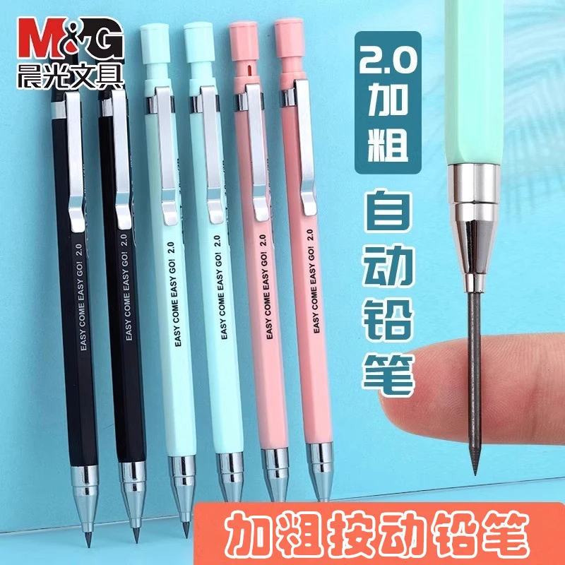 晨光2.0自动铅笔加粗按动铅笔幼儿园小学生专用2B自动笔不易断芯