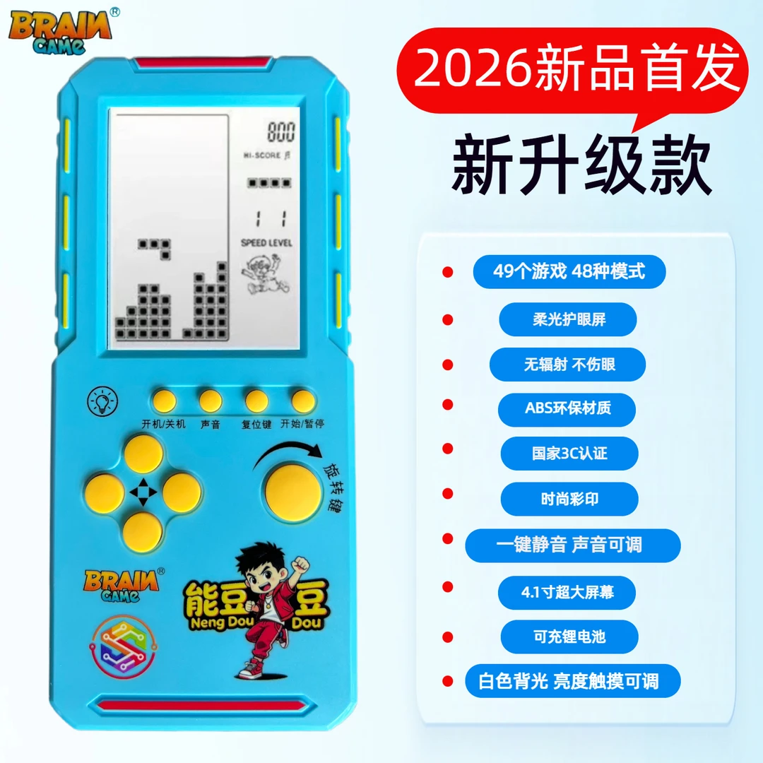 充电带背光4.1寸大屏经典俄罗斯方块游戏机经典益智玩具游戏怀旧