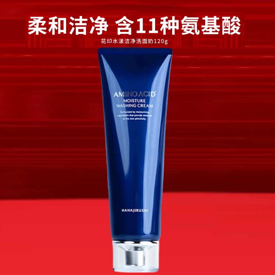 日本花印水漾洁净洗颜乳120g氨基酸洗面奶