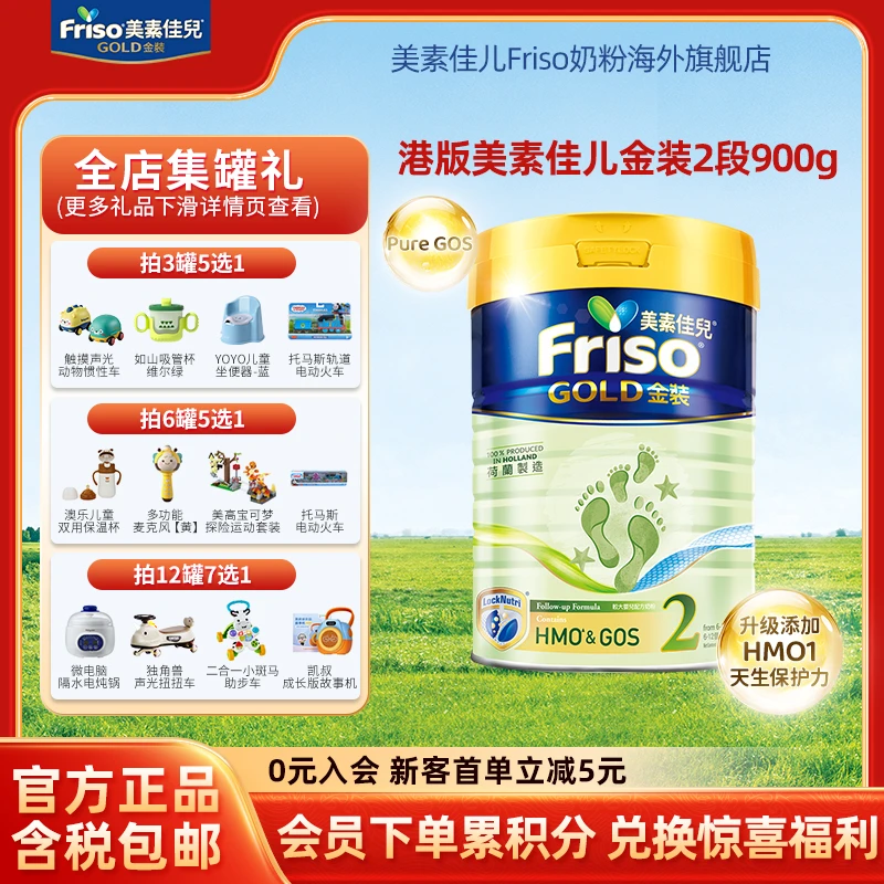 Friso美素佳儿金装港版原装婴幼儿配方牛奶粉2段（6-12月）900g/罐
