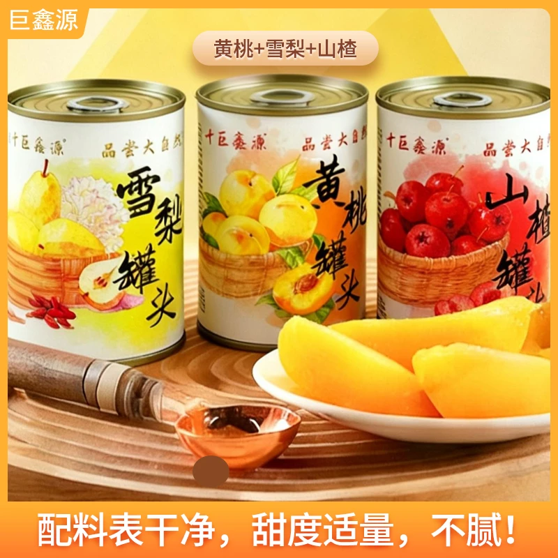 【巨鑫源】黄桃/山楂/雪梨罐头组合装当季新鲜水果解馋办公室零食