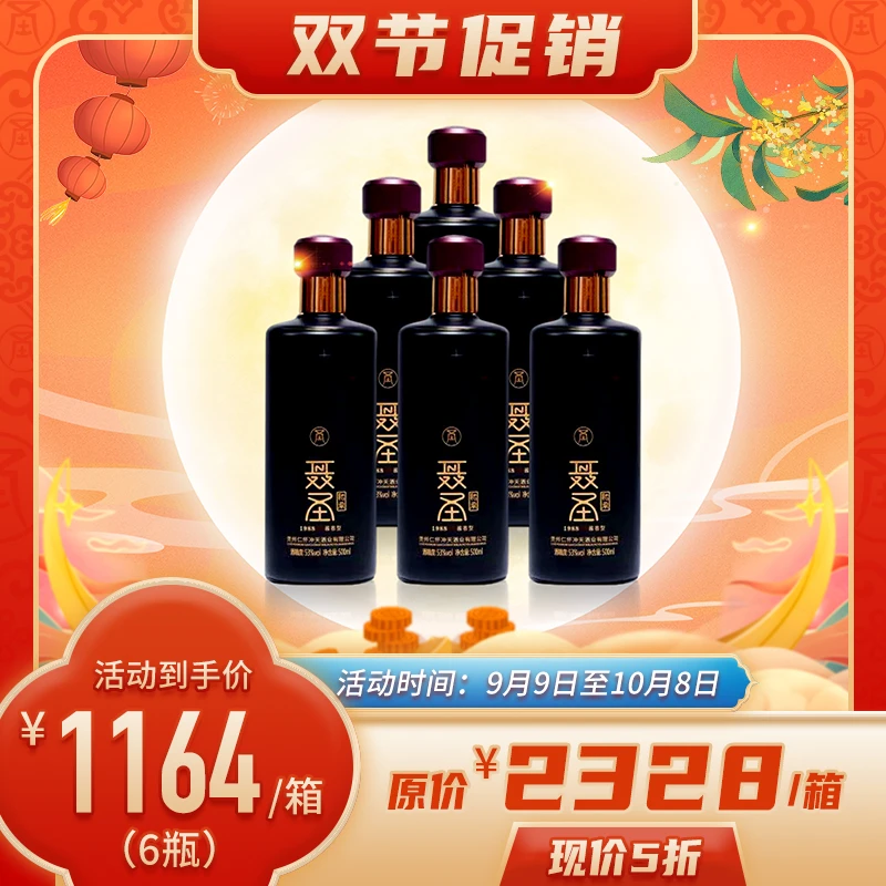 聂圣传承,酱香型白酒53度500ml/瓶 6瓶/箱