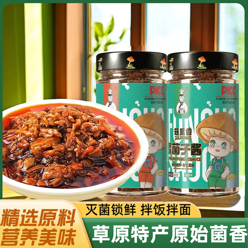 菇里香草原菌子酱下饭神器拌饭拌面香辣酱新老包装随机发货拌面酱