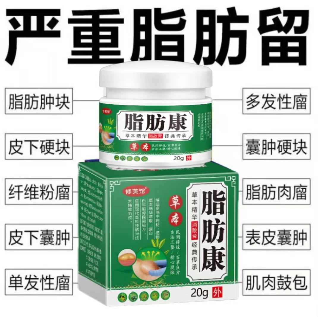 【官方正品】脂肪疙瘩膏身上可用鼓包大小硬块凸起皮下硬肿块专用膏