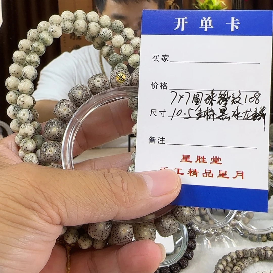 星月菩提手串7圆锤纹108长串10.5金标黑冰龙鳞