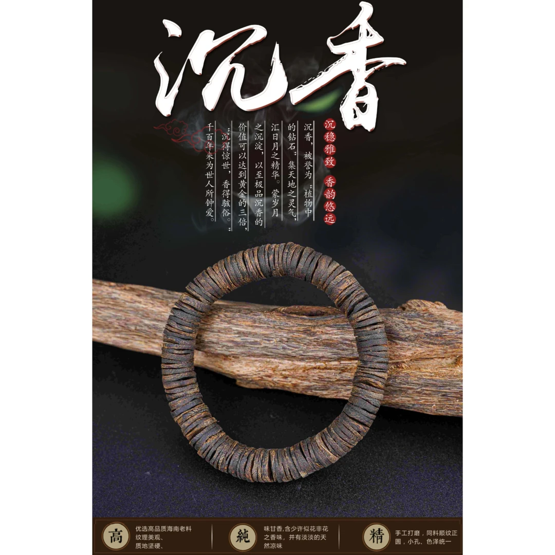 沉香【青霞沉香】海南老白棋1.2沉水级药片片珠单圈 多样性发一条