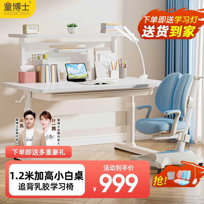 【简约大白桌】儿童学习桌小学生超长跨龄课桌加宽桌面追背升降套装