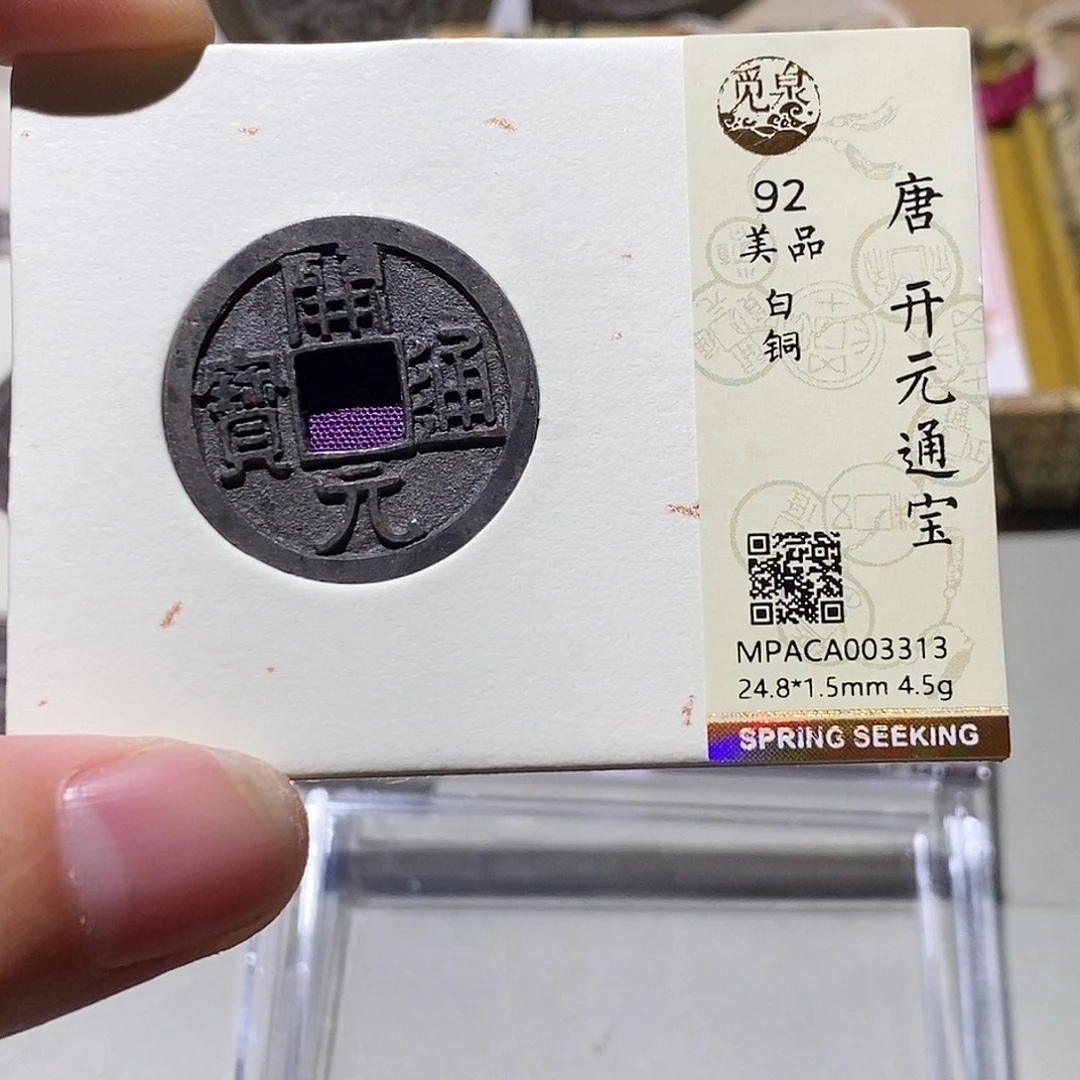 铜觅泉评级92分开元