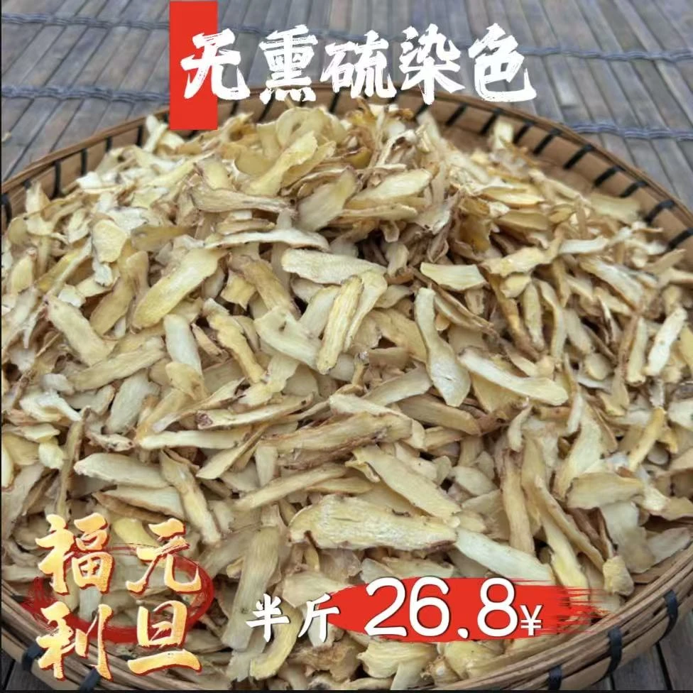 【元旦福利】四川巴中玉竹片无熏硫染色今年新货煲汤泡水养生必备