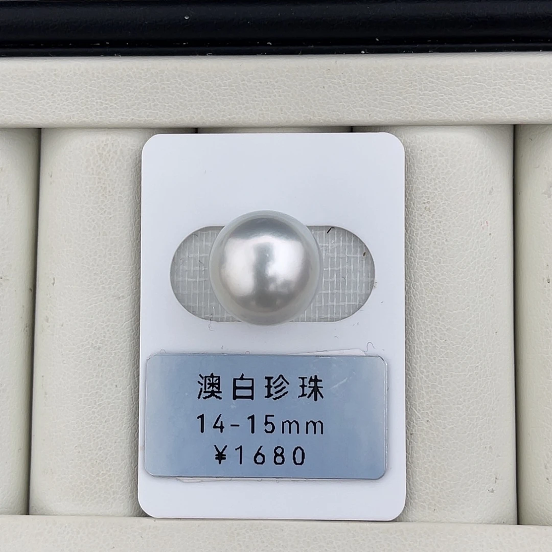 定制海水珍珠未镶嵌裸珠近正圆银蓝澳白14-15mm