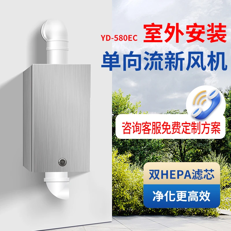 新风机外墙挂装家用通风换气卧室静音除醛家用新风系统580无管道